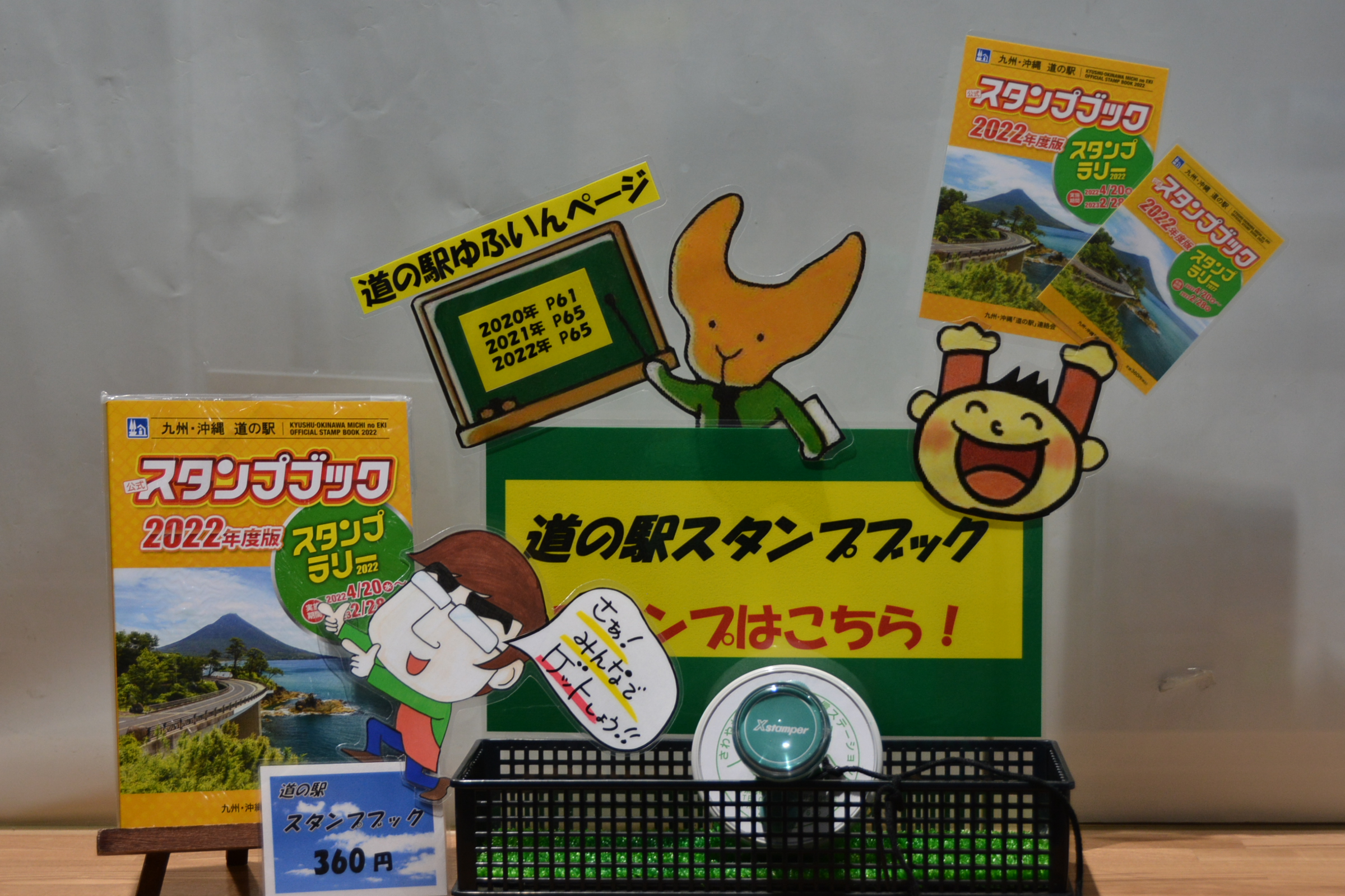 道の駅スタンプブック再入荷のお知らせ | 【公式】道の駅ゆふいん